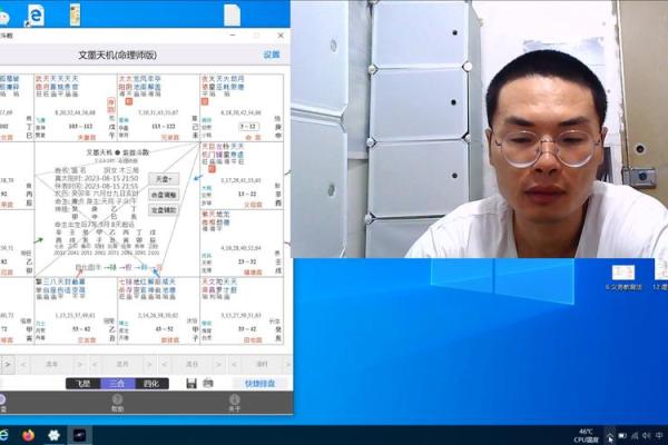 灵机紫薇斗数大师