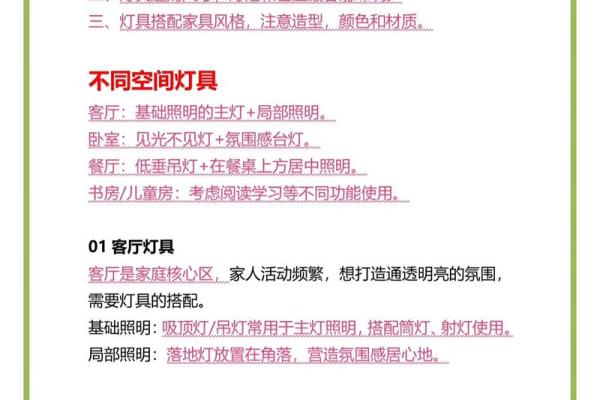 新房子安的灯有讲究吗风水