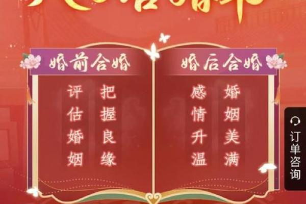 合八字结婚日子