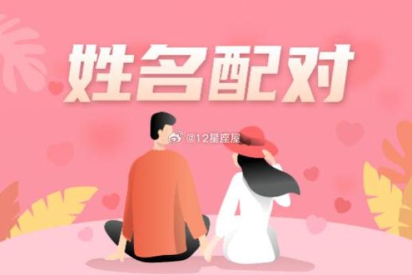 姓名缘分配对免费测试 姓名缘分测试打分 免费？