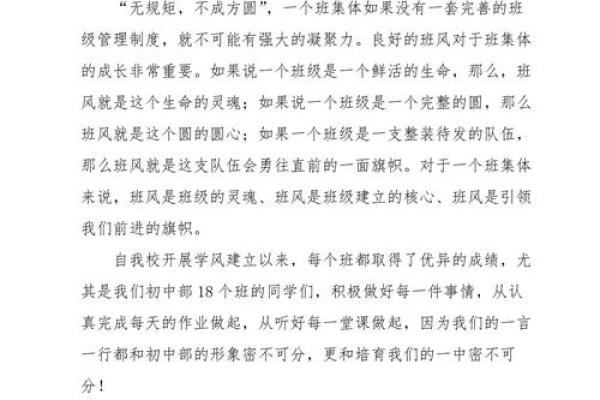 八字班风 八字班风