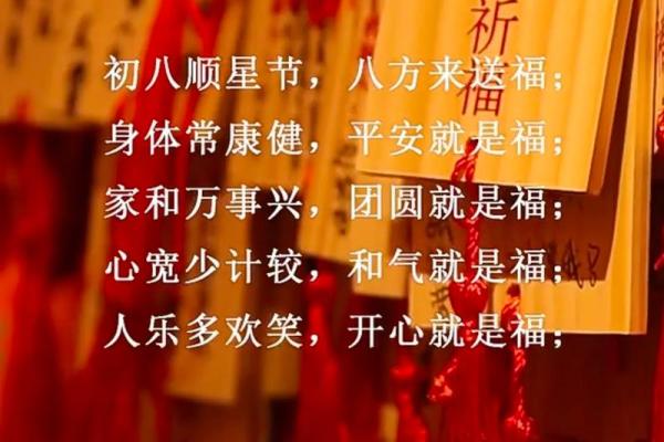 八字贺词