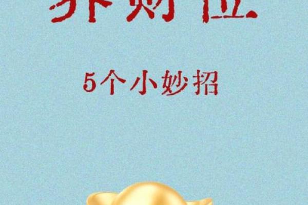 风水财运，用风水秘诀如何旺财