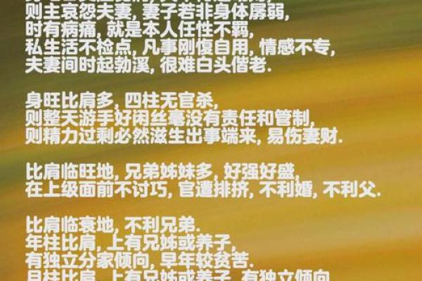 八字里有比肩是什么命 八字里有比肩是什么命