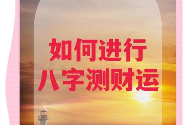 怎么从八字算财运-八字算财运方法