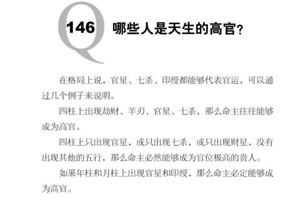 适合当官的八字是怎么样的? 适合当官的八字是怎么样的?