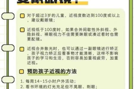 通过八字看哪些人容易近视？