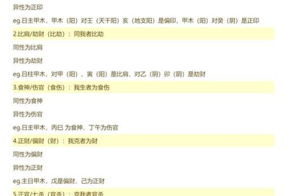 八字术语