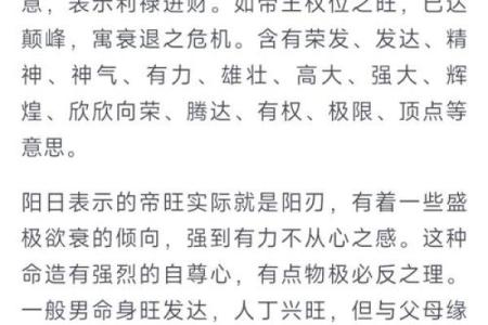 八字过旺好不好 八字过旺真的好吗