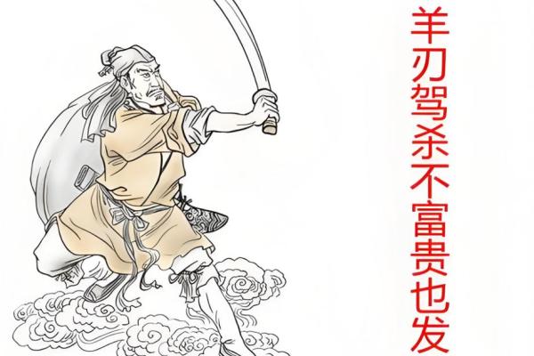 女孩八字羊刃分析与化解，解密羊刃到底有什么意义