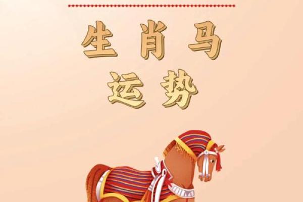 2023属马人健康运势解析全年财运吉凶预测