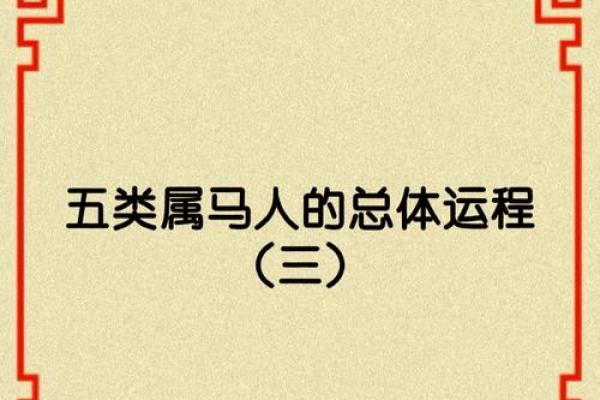 属马之人2025年运势怎么样_2025年属马人运势详解吉凶预测与运程指南 属马之人2025年运势怎么样_2025年属马人运势详解吉凶预测与运程指南