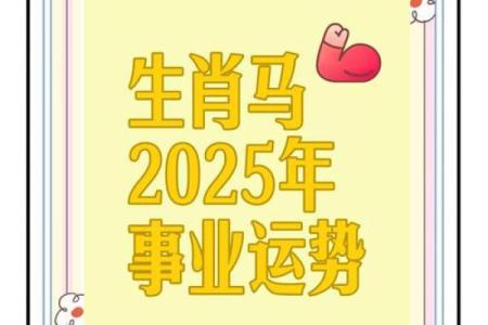 属马2025年的运势及运程_属马2025运势及运程详解78年