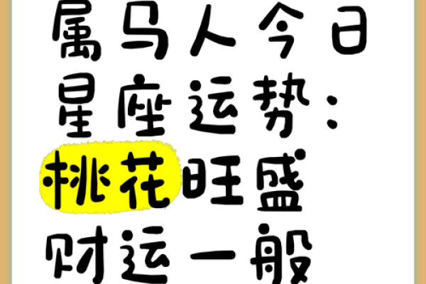 属马人一生运势如何 属马人一生运势如何事业财运感情运程全面解析
