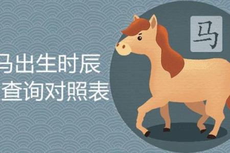 1990年属马的是什么命 1990年属马人一生命运解析运势走向与命理揭秘