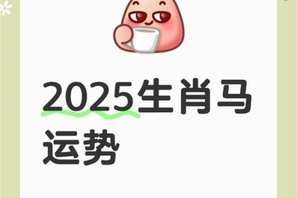 属马处女座2025年运势_属马处女座2025年运势如何