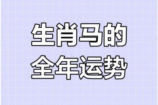 2002年属马女2025年运势及运程详解_2002年属马女2022年明年运势