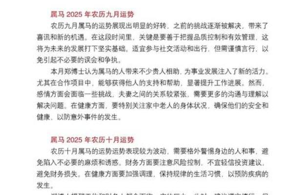 2025属马全年运势详解事业财运健康全解析