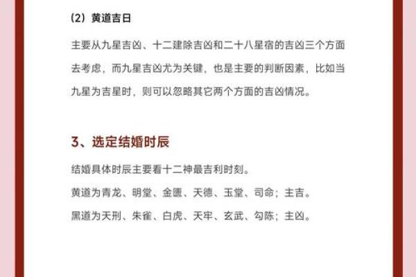 命理解析如何选择结婚吉日 命理解析如何选择结婚吉日