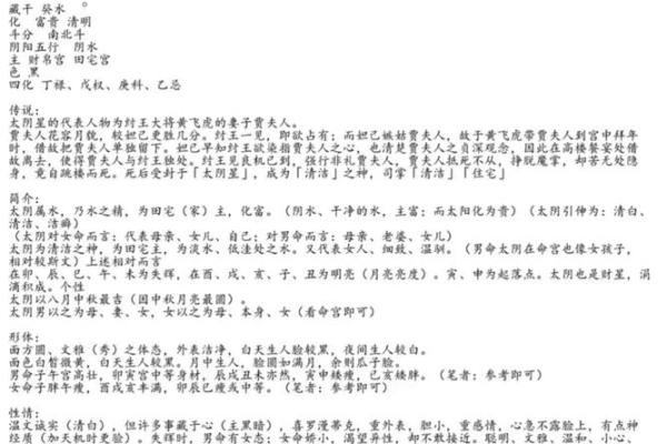 紫薇斗数太阴在戌