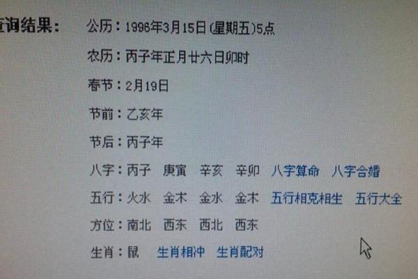 农历1998年6月22日7点的八字算命