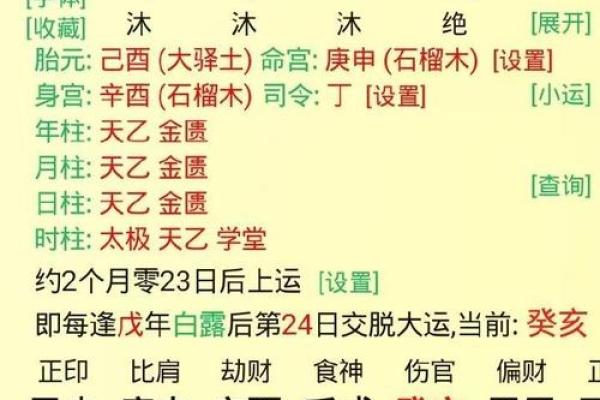 八字排盘易安居