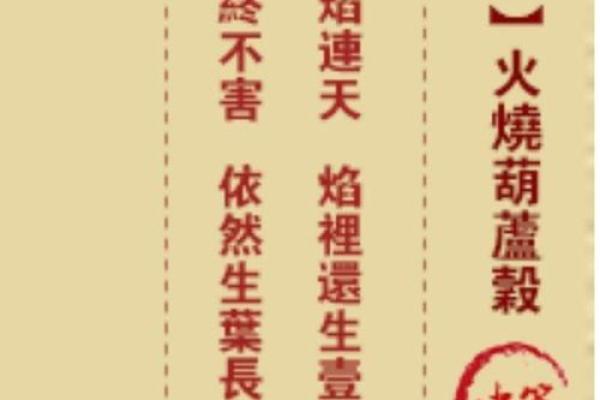 因祸得福观音灵签