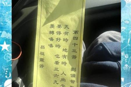 吕祖灵签第七十七签