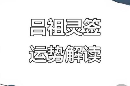吕祖灵签23签是好签吗