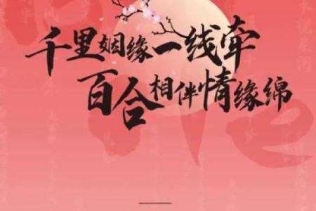 请月老帮忙促成姻缘 请月老牵红线能实现吗？