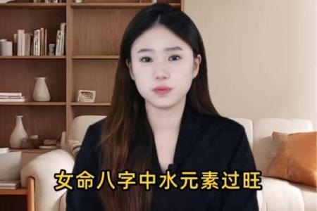 女八字看