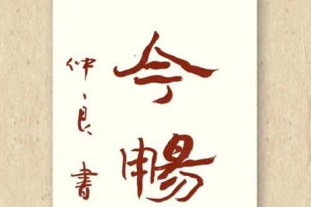 八字标语