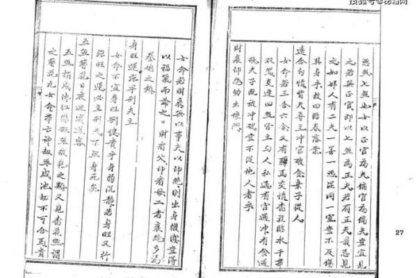 明朝古书算命资料