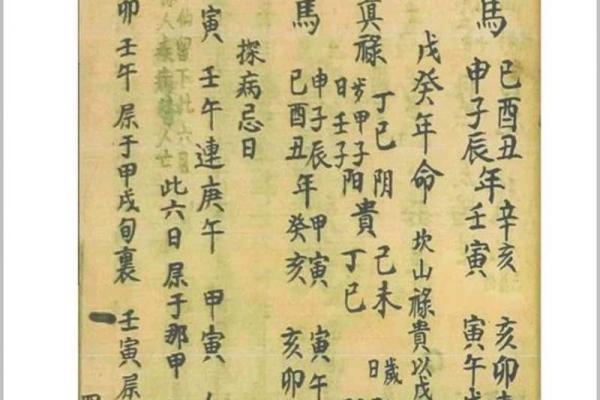 明朝古书算命资料