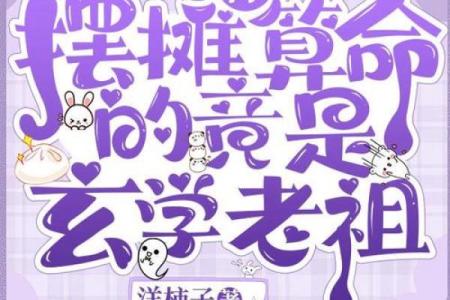 10大经典的算命小说玄幻