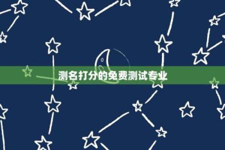 打分网免费打分测试 打分网免费测试打分