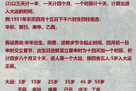 祥论八字大运与流年