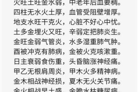 八字绝密知识 断命口诀