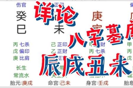 八字有辰戌