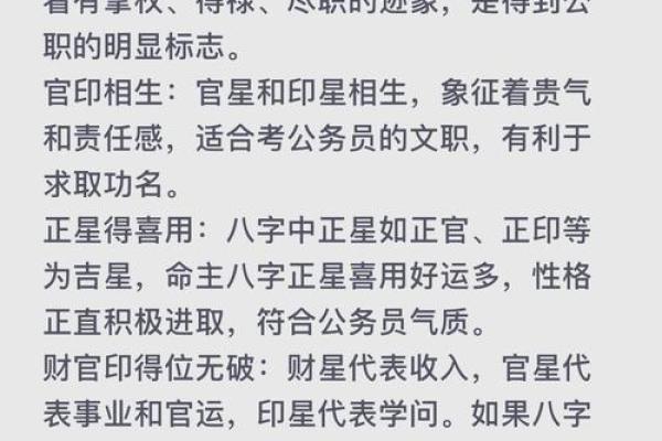财官印全的八字女命