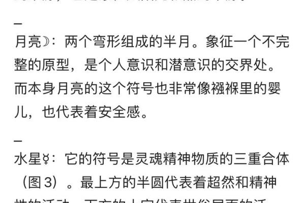星盘行星符号对照表 行星符号以及含义