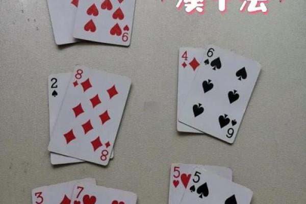 怎么用扑克算命测姻缘 用扑克算命的简单方法？