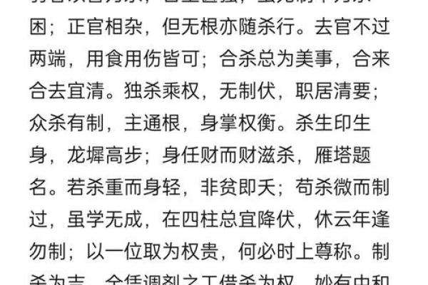 八字“官多变杀”，究竟该如何理解？