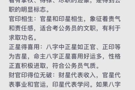 财官印全的八字女命