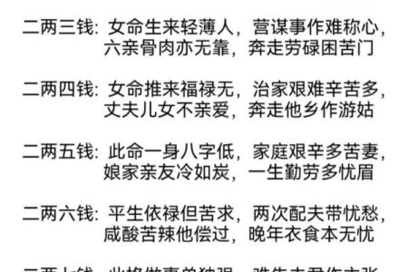 算命几斤几两命的详细解释