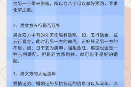 快结婚了合婚时发现八字不合怎么办-