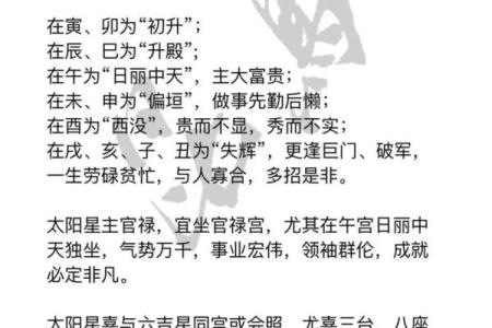 紫微斗数太阳 紫微斗数太阳落陷？