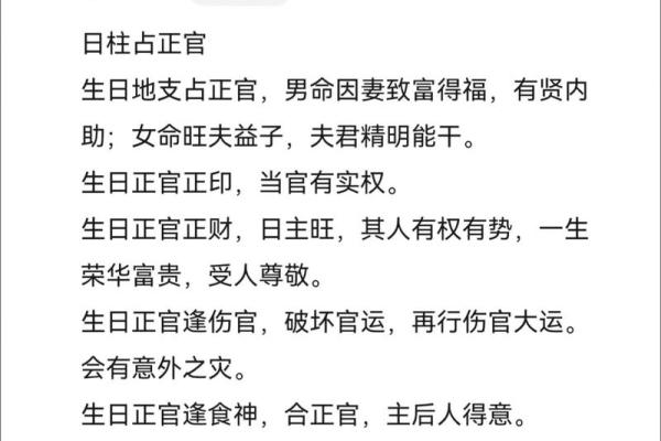 八字中含有正官正印男命