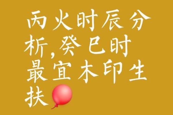 八字子时