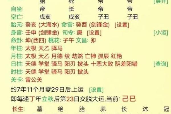 生辰八字交运时间查询免费 如何免费查询我的生辰八字交运时间 生辰八字交运时间查询免费 如何免费查询我的生辰八字交运时间